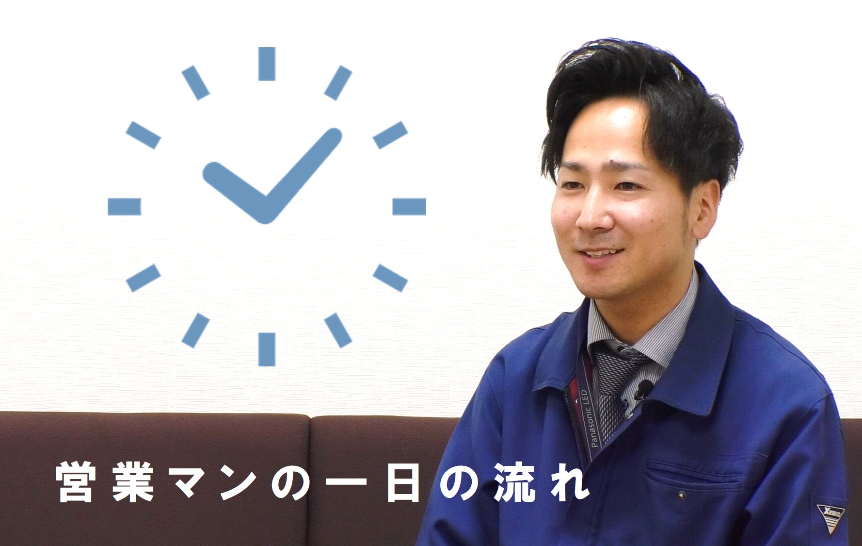 熊本の電設資材総合商社、木村電機で働く社員の一日の仕事の流れを解説